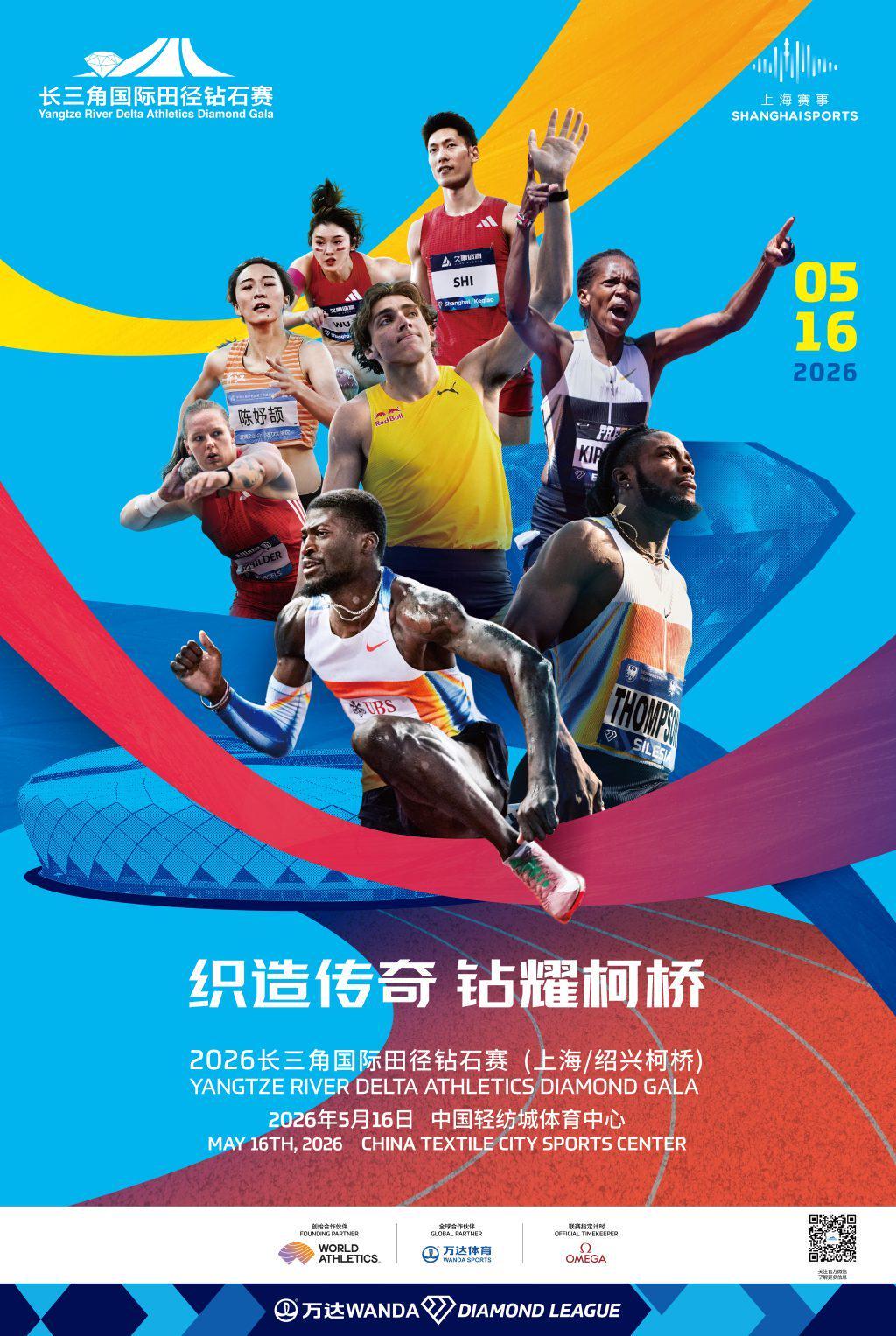 22名世界冠军参赛！钻石联赛为何今年选择从中国“起跑”
